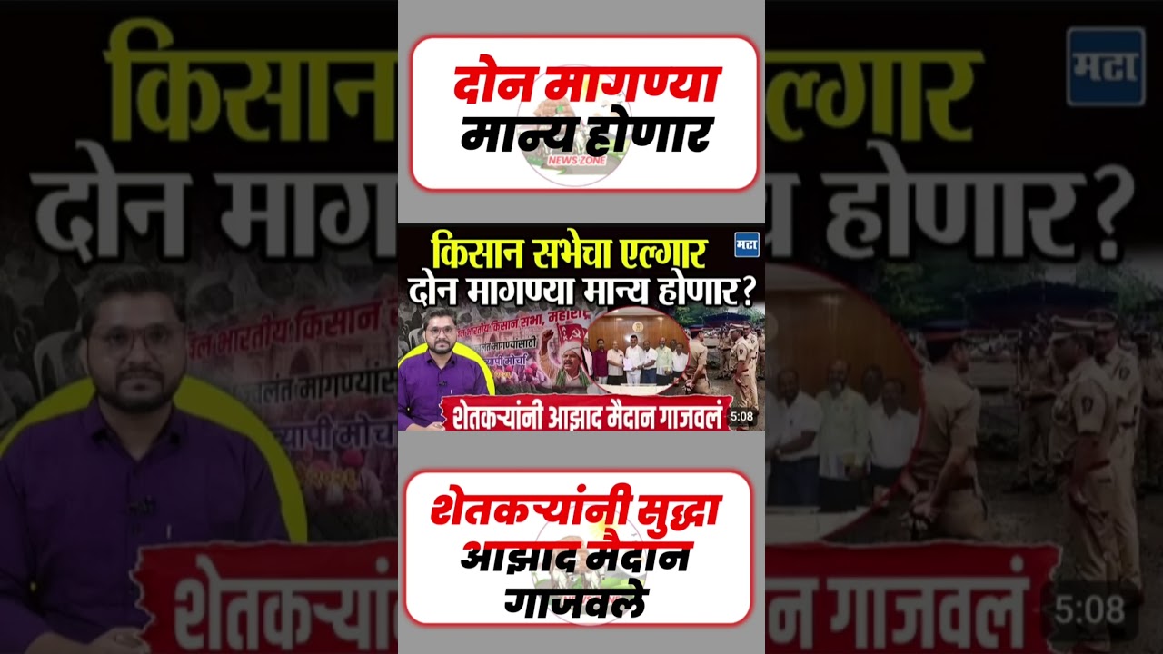 दोन मागण्या#uddhavthackeray #maratha #Devendrafadnavis #AjitPawar #Eknathshinde #jarangepatil