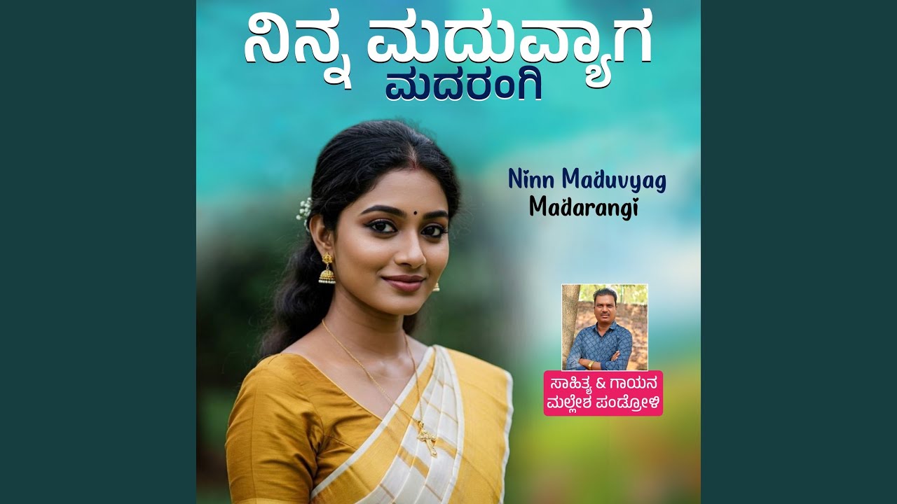 Ninna Maduvyaga Nanna Rakta Hachako