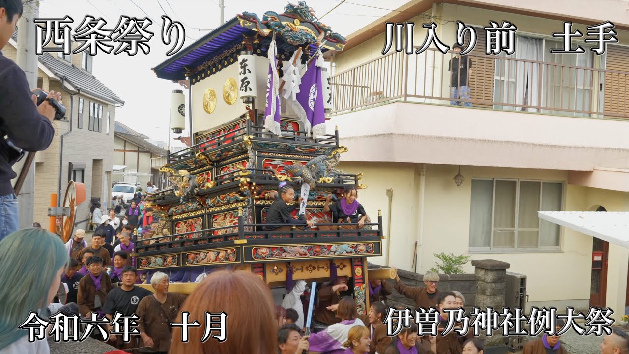 西条祭り 2024　川入り前　加茂川土手　全屋台