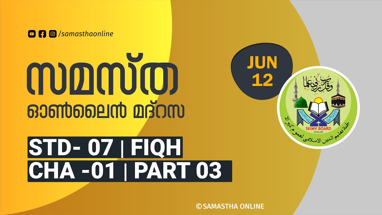 CLASS 7 FIQH CHAPTER 1 PART 3 JUNE 12