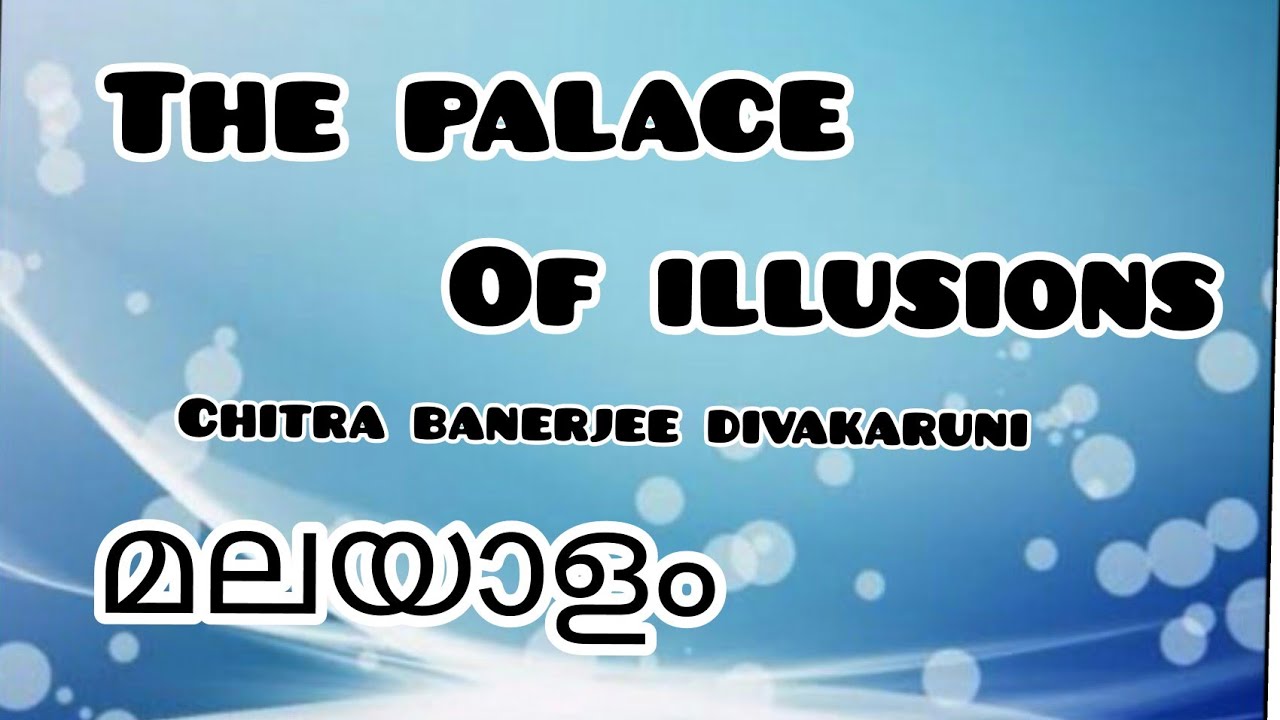 The Palace of Illusions|മലയാളം|Chitra Banerjee Divakaruni