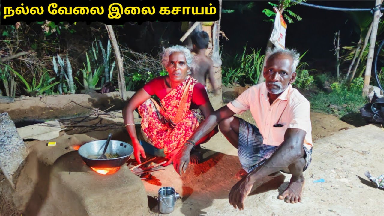 நல்ல வேலை இலை கசாயம் தம்பிக்குப் பண்ணி குடுக்குறோம்|Village Lifestyle|Idhu Namma Route.#tamil#vlog