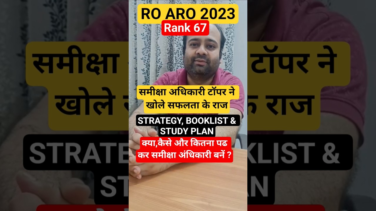 RO ARO 2023 FINAL RESULT TOPPER RANK 67 VIVEK UPADHYAY STRATEGY BOOKLIST#ROARO #ROARO2023 #UPPSC #UP