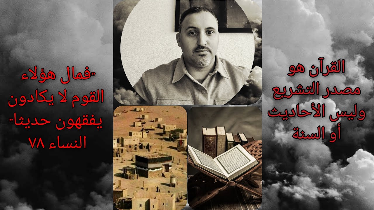السنة إفتراء على الله ورسوله وليست وحيا