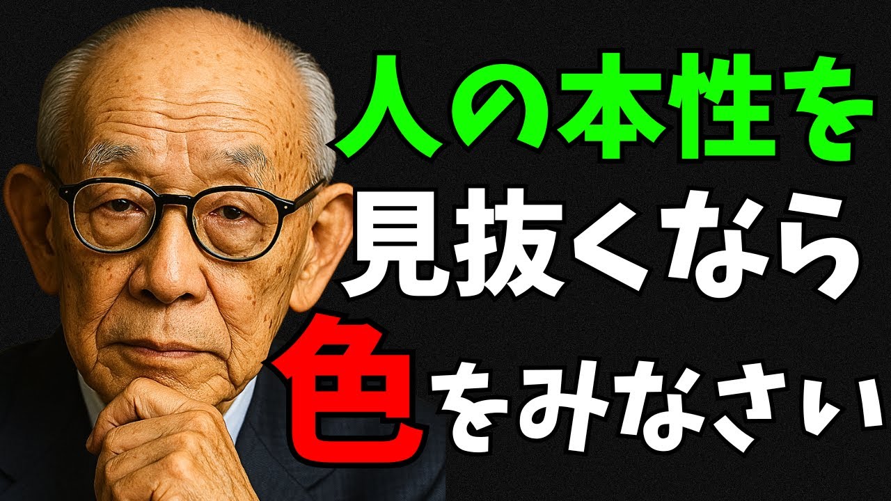 【人を見る目を養う】色から見抜ける人の本性１０選