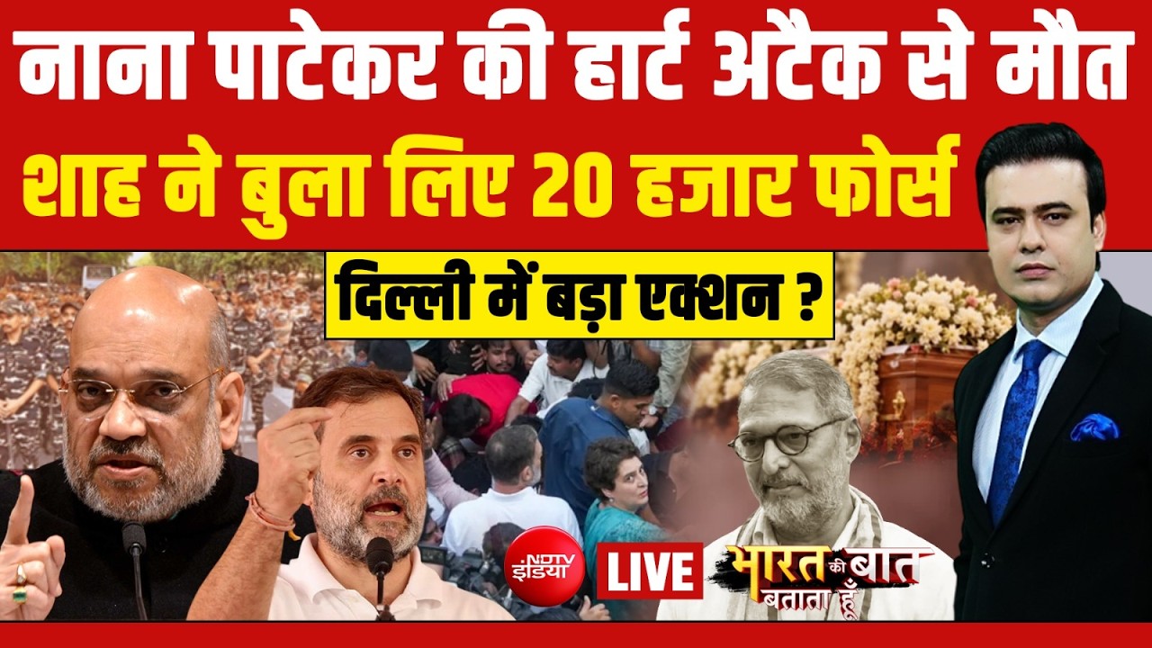 Bharat Ki Baat Batata Hoon With Syed Suhail LIVE : दिल्ली से बेंगलुरु तक बवाल ! Rahul | Nana Patekar