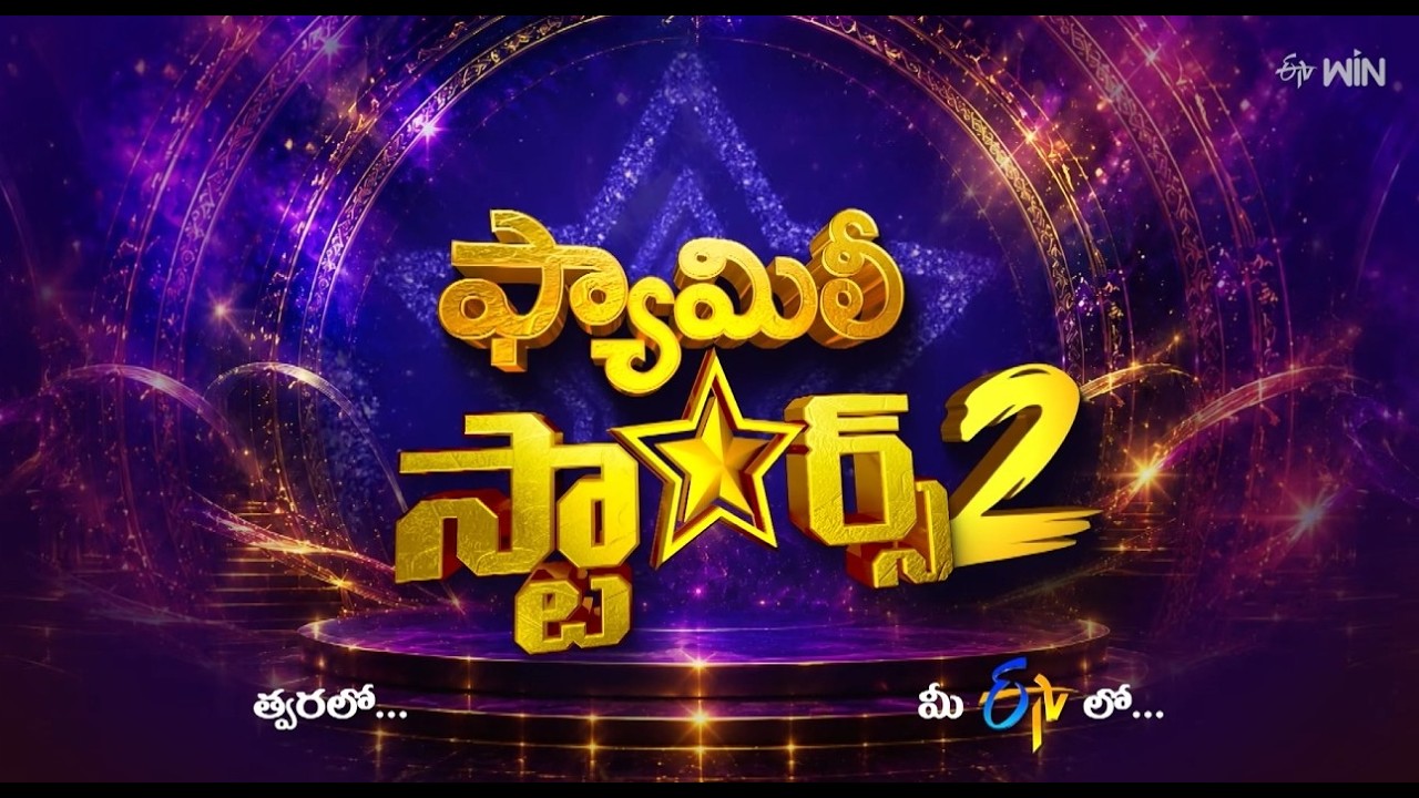 Family Stars  | Season 2 | New Show | Coming Soon | ETV Telugu