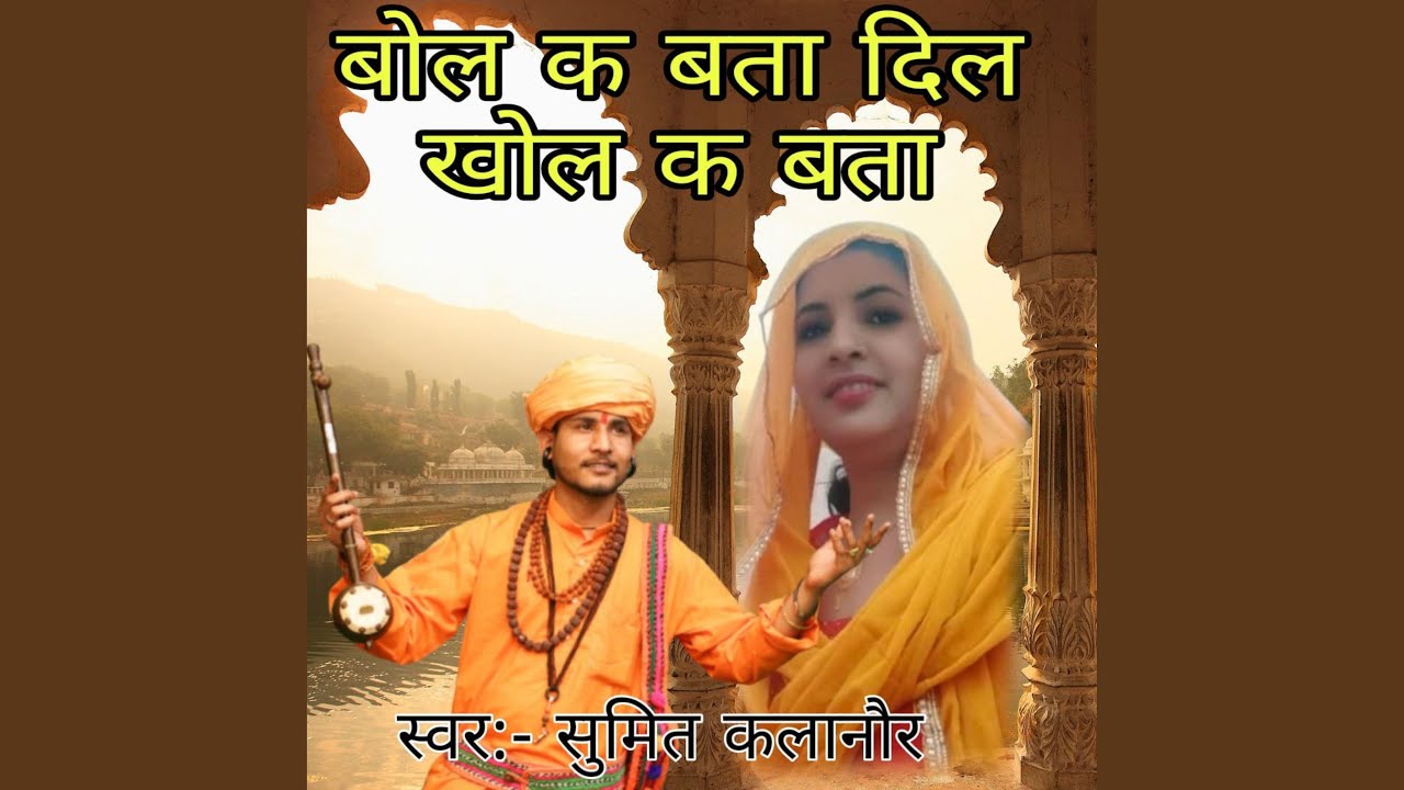 Bol K Bta Dil Khol K Bta