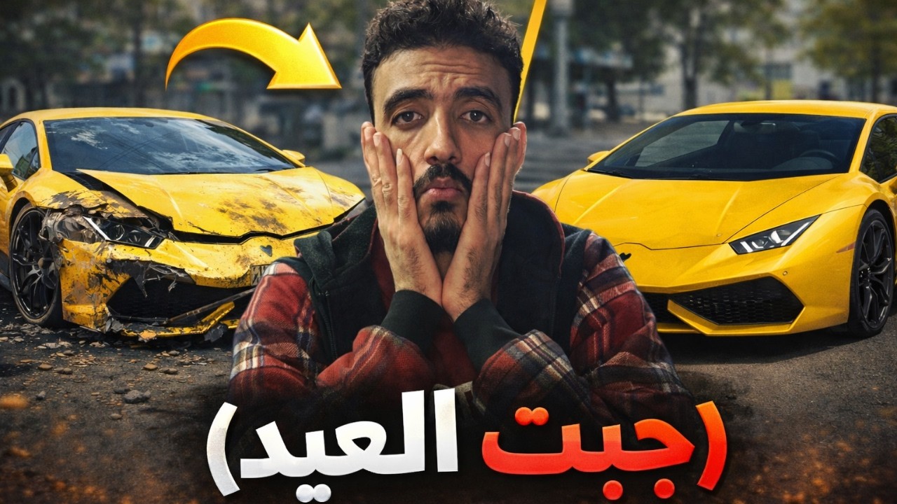 محاكي بيع السيارات | #2 | اكثر حلقة فيها أعياد بتاريخ اليوتيوب 😂😂