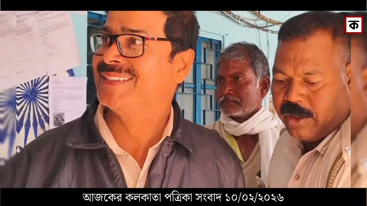 10 February 2026 Akashvani Live news | আকাশবাণী কলকাতা স্থানীয় সংবাদ । আকাশবাণী বাংলা সংবাদ