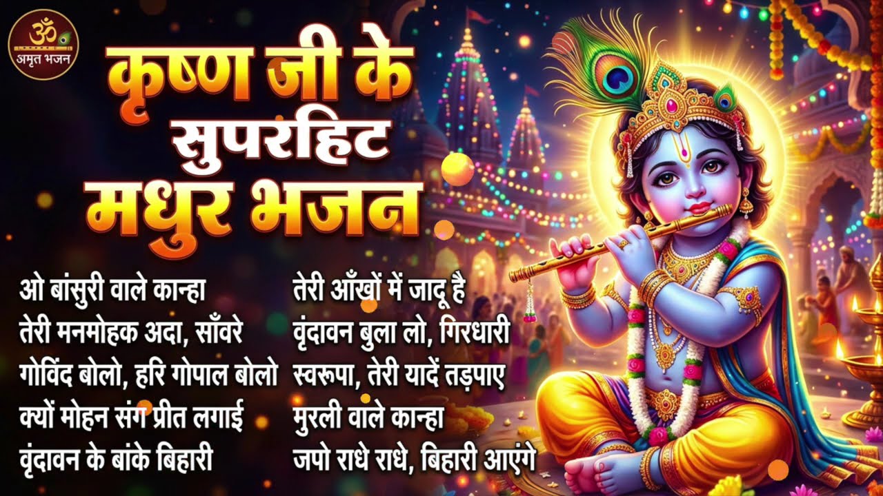राधे राधे बोल श्याम आएंगे | Radha Krishna Bhajan Jukebox