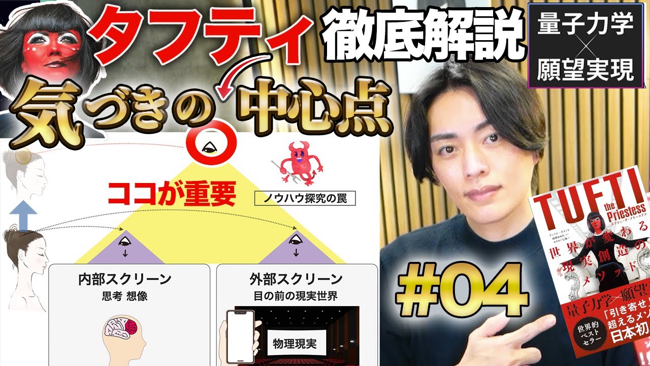【タフティ】気づきの中心点徹底解説。三つ編みの起動は慎重に。タフティ・ザ・プリーステス考察04
