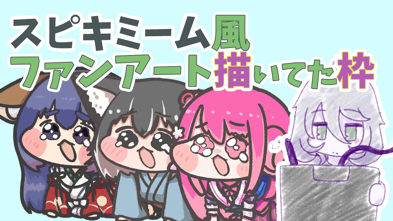 【暇が出来たので】多分落書き枠【お絵描き】