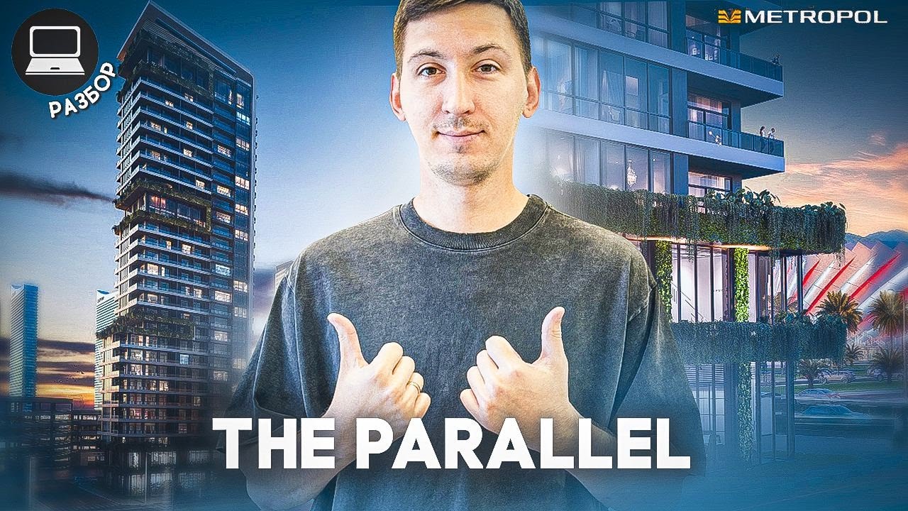 Новые небоскрёбы на Аллее Героев - Parallel. Разбор новостройки в Батуми