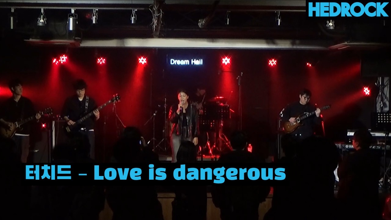 터치드 – Love is dangerous | 연세대학교 헤드락 | [260205 헤드락X어울림 연합공연]