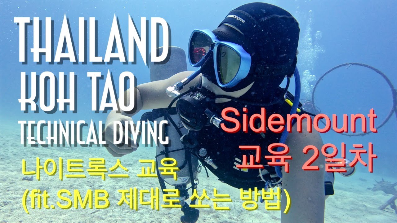 [ENG]🇹🇭태국, 꼬따오 Sidemount+Nitrox 교육(Fit. SMB 쏘는 방법) EP.04 #kohtao  #꼬따오 #사이드마운트 #Nitrox