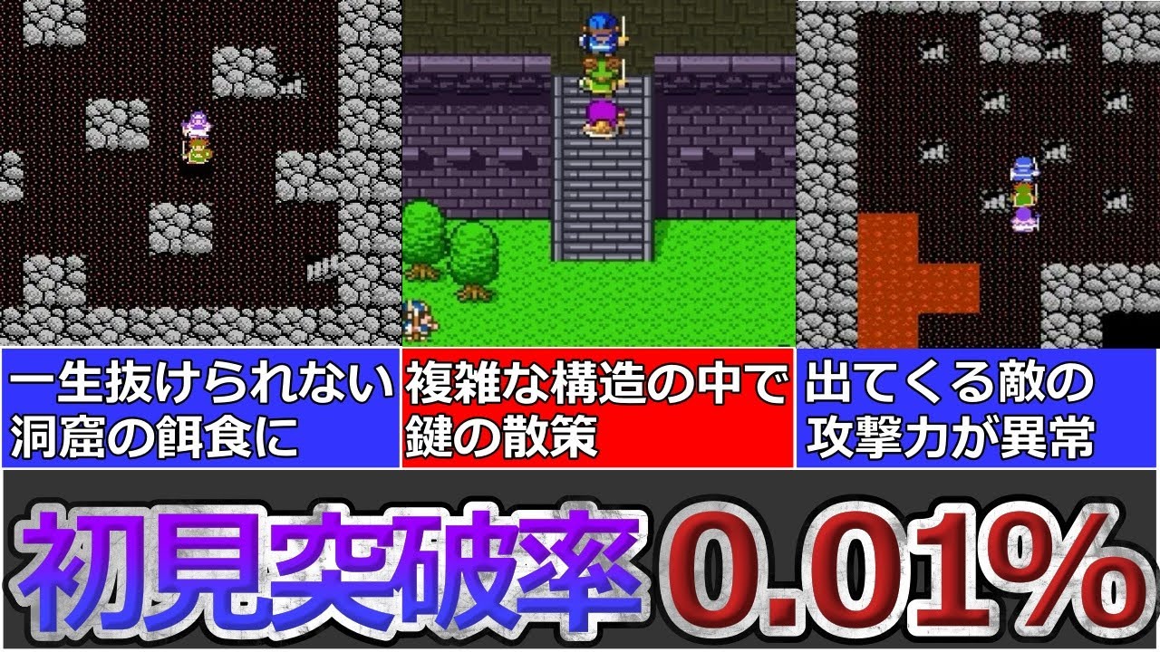 【トラウマTOP10】難しすぎて初見クリアほぼ不可能ダンジョンランキング【歴代ドラクエ】