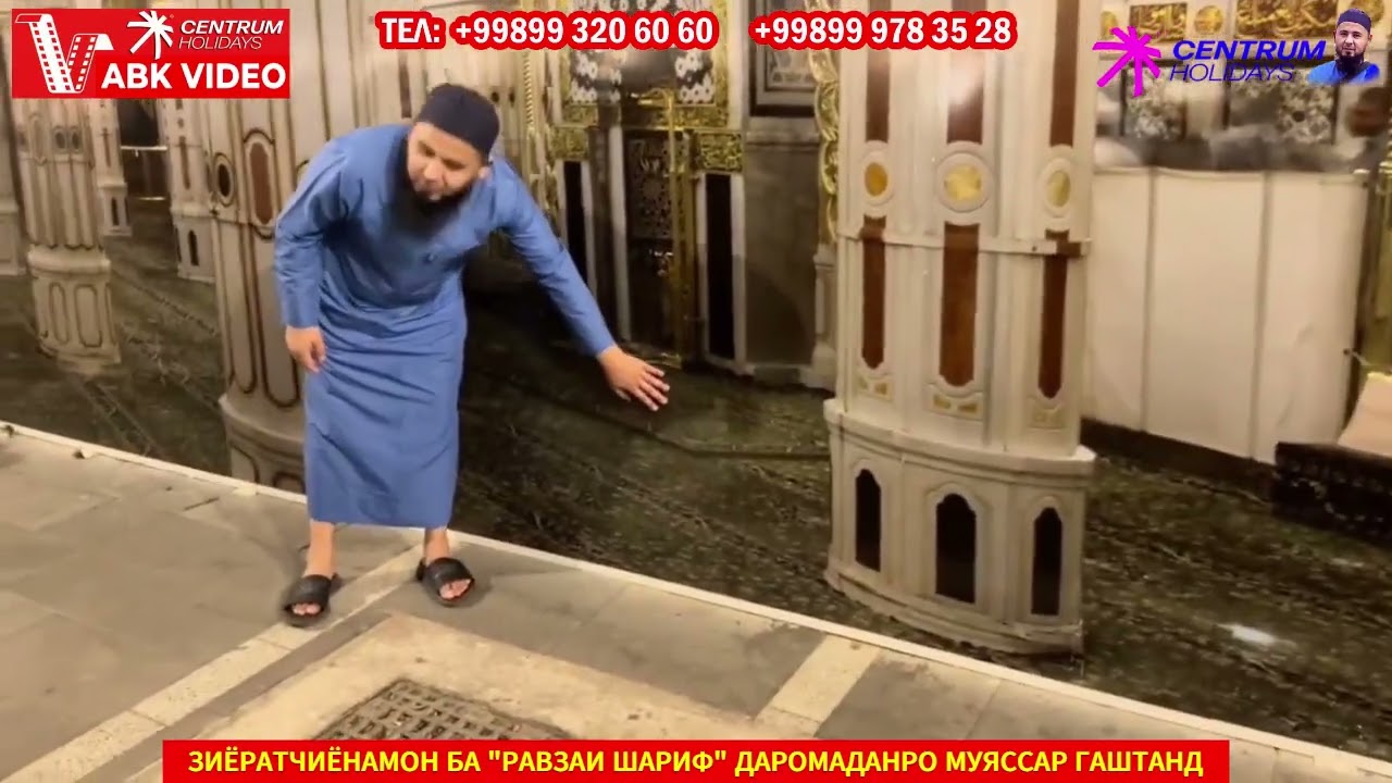 ДАР РАВЗАИ ШАРИФ - ЗАНОН!