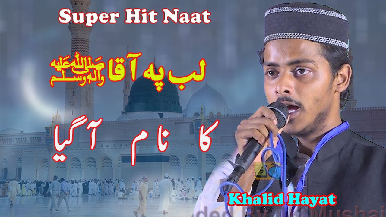 Khalid Hayat All India Natiya Mushaira Sherwan Saraimeer Azamgarh UP 26-5-2025 