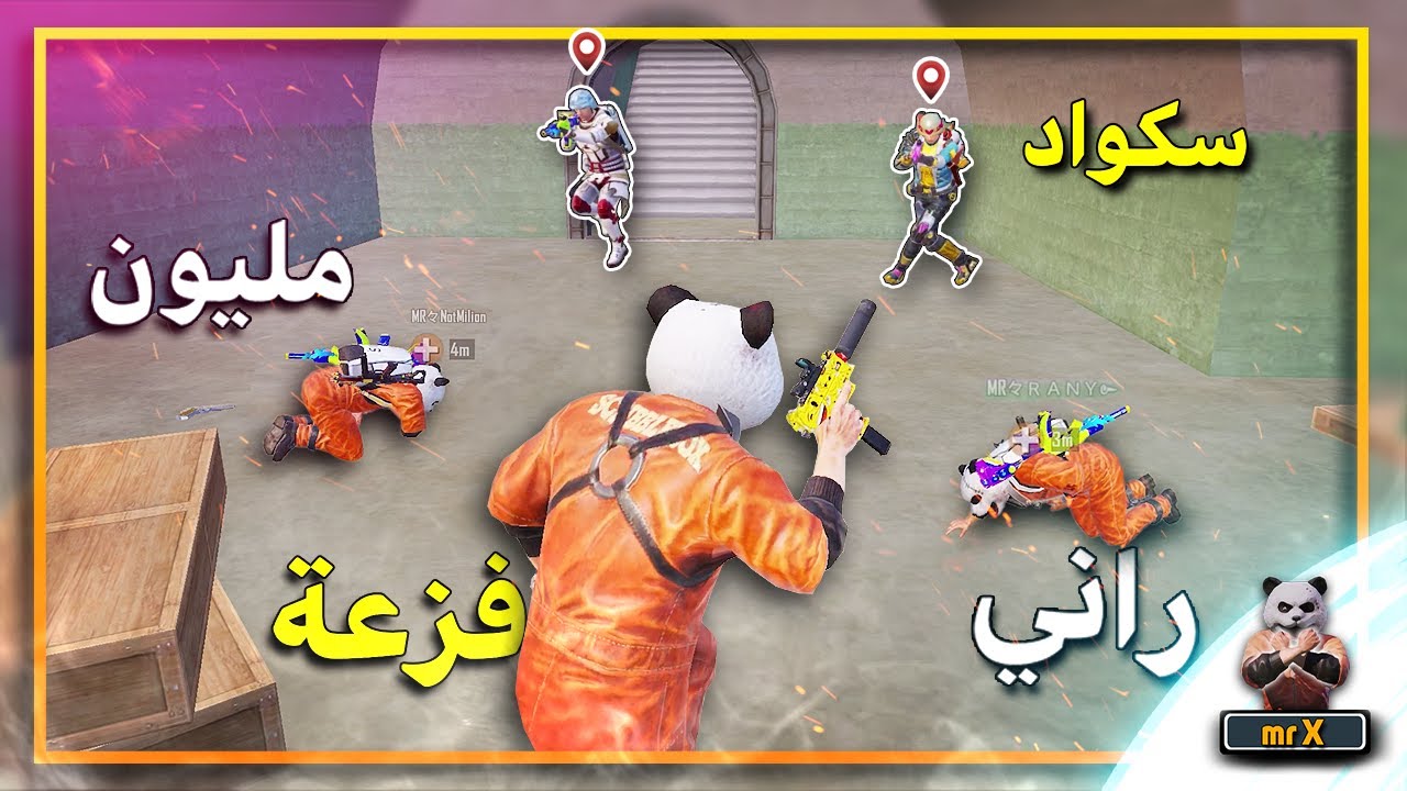 *مونتاج* اقوى فزعاتي لمليون روسيس وراني 🔥 ضد سكوادات كاملة 😱 ببجي موبايل