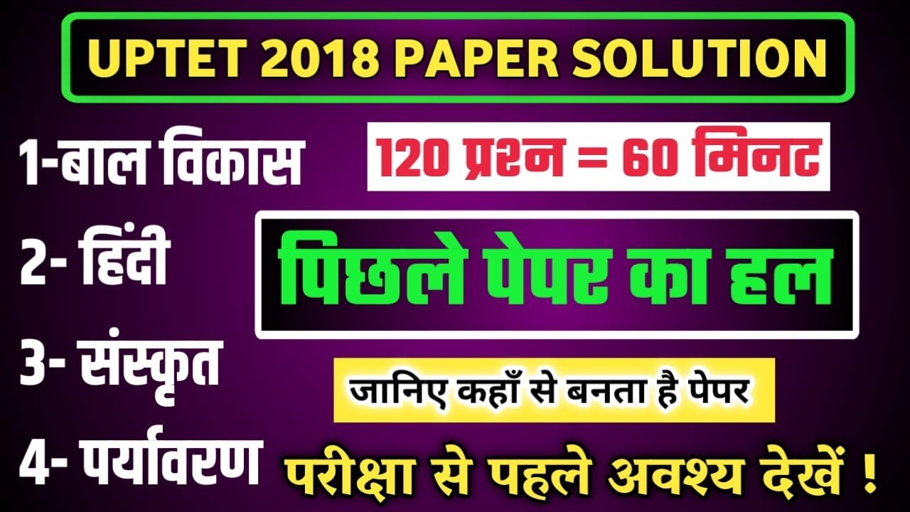 UPTET 2022|UPTET 2018 Paper1st |UPTET Paper1|UPTET Full solved paper1|UPTET Paper Solved|UPTET Paper