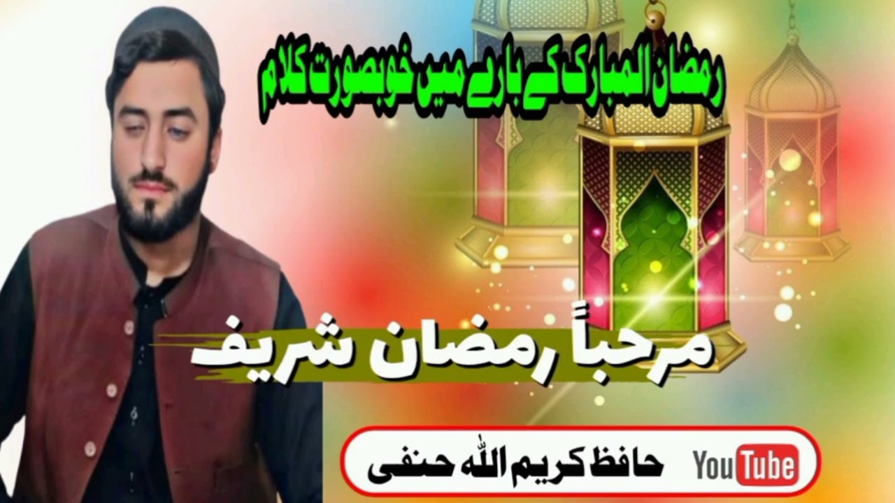 New best kalam Razman ky barii maii razan poshto nazam kalam Hafiz Karim ullah hanfi #viral 