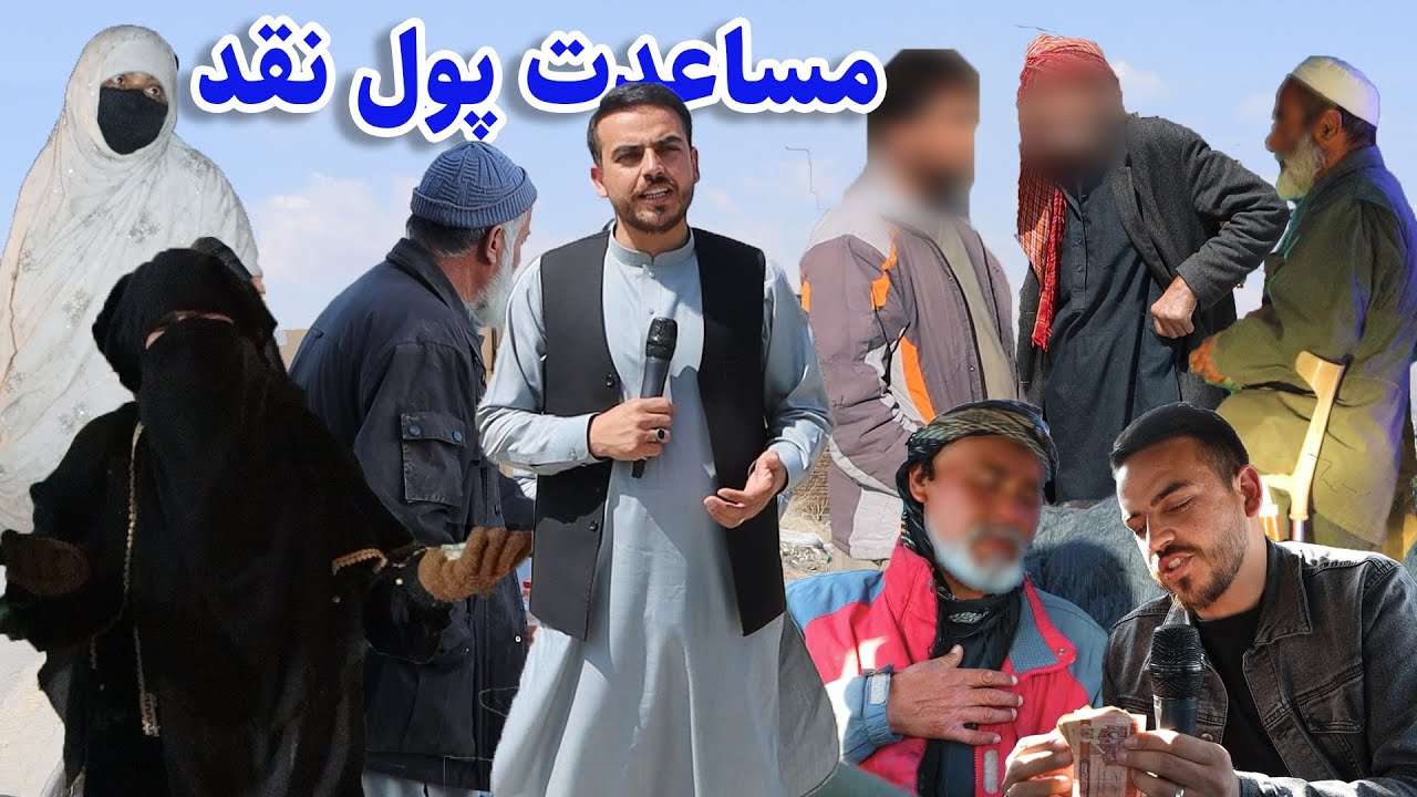 مساعدت ضیا صالحی آخر رمضان و روز عید/Zia's help at the end of Ramadan