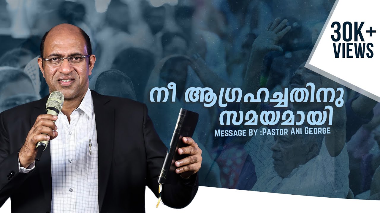 നീ ആഗ്രഹച്ചതിനു സമയമായി | It's Time for Your Desires to be Fulfilled | Message by Pastor Ani George