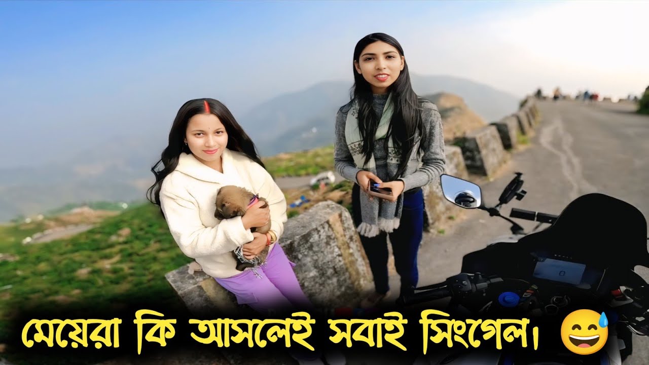 মেয়েরা কি আসলেই সবাই সিঙ্গেল 😅 || Motovlog || Pk Babu ||