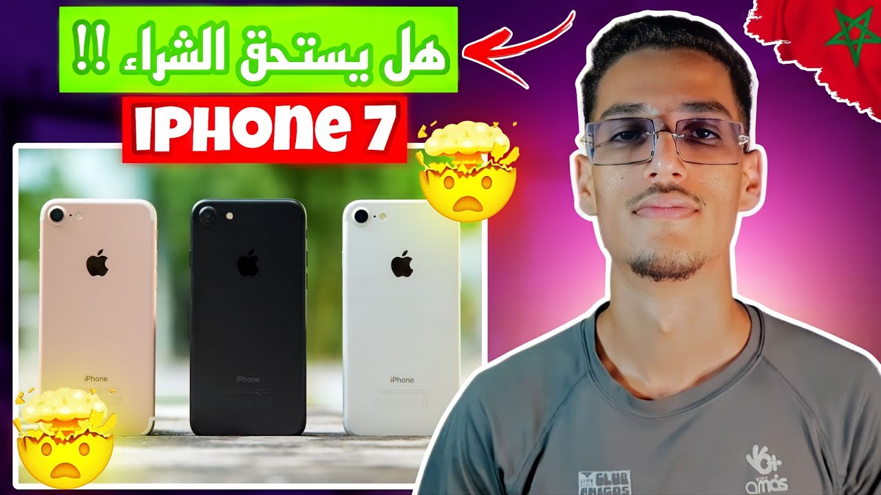 Iphone 7 Review 2023 ! 2023 مراجعة هاتف ايفون 7