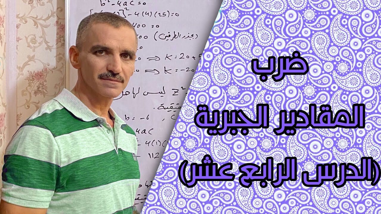 رياضيات الثاني متوسط | ضرب المقادير الجبرية