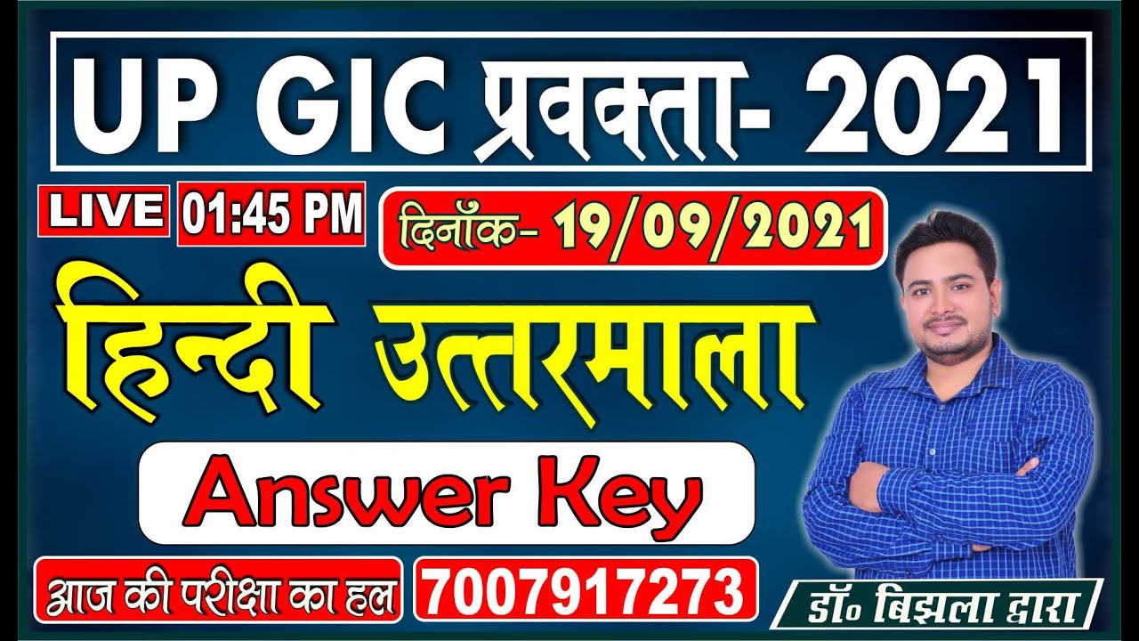 हिंदी GIC प्रवक्ता - 2021|  Answer Key  | 19/09/2021  | Dr. Sunil Bijhla
