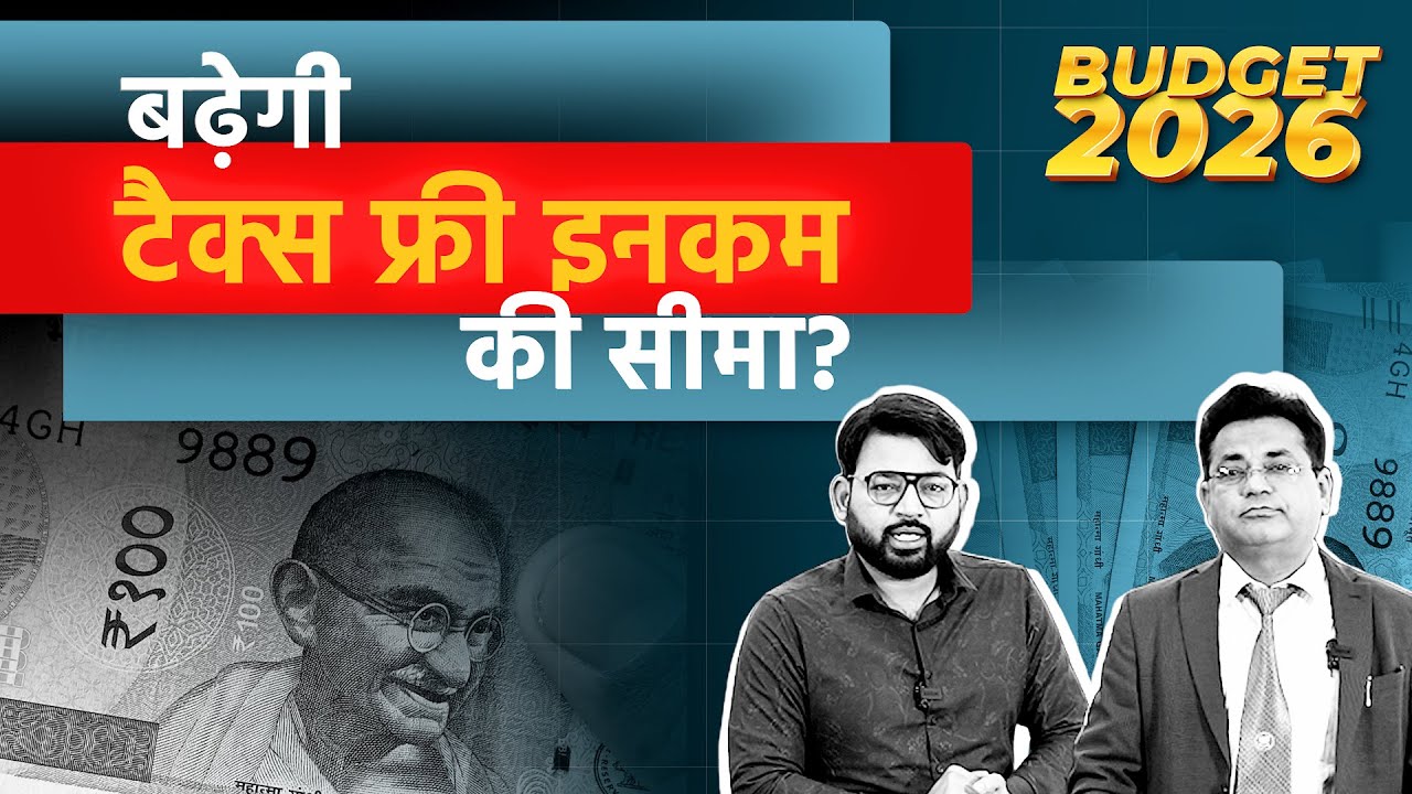 Budget 2026: फायदे ही फायदे! सैलरी क्लास को टैक्स से राहत दिलाएंगी FM Nirmala Sitharaman?
