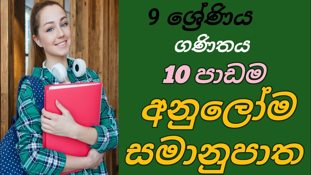 9 ශ්‍රේණිය - අනුලෝම සමානුපාත |maths grade 9 - lesson 10|Direct proportion@PiyumiMaths