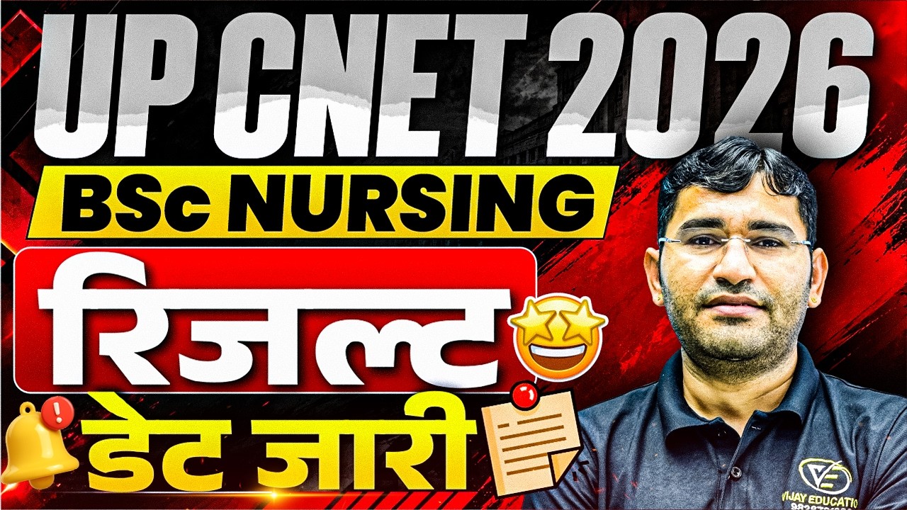 UP CNET 2026 Result Date | UP BSc Nursing 2026 Result Kab Aayega |UP CNET 2026 Result Latest Update