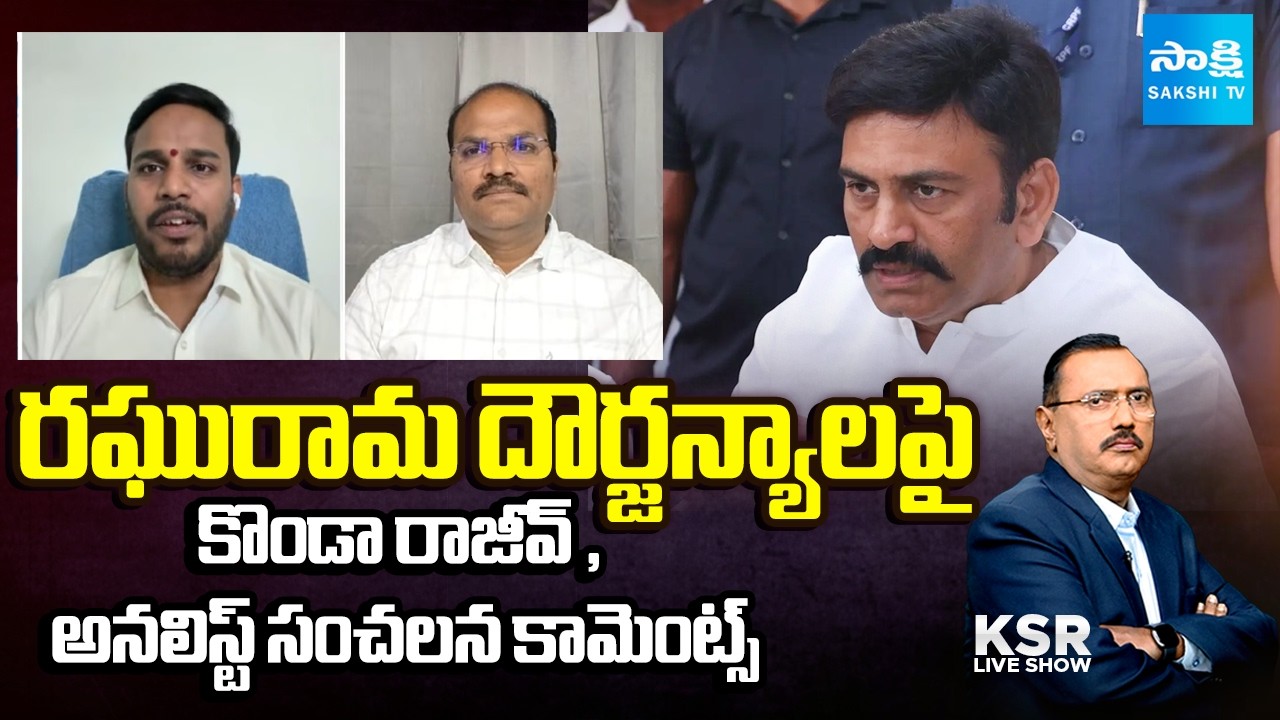 Debate on TDP Leader Potturi Rebellion on Raghurama Krishnam Raju || KSR SHOW | @SakshiTV