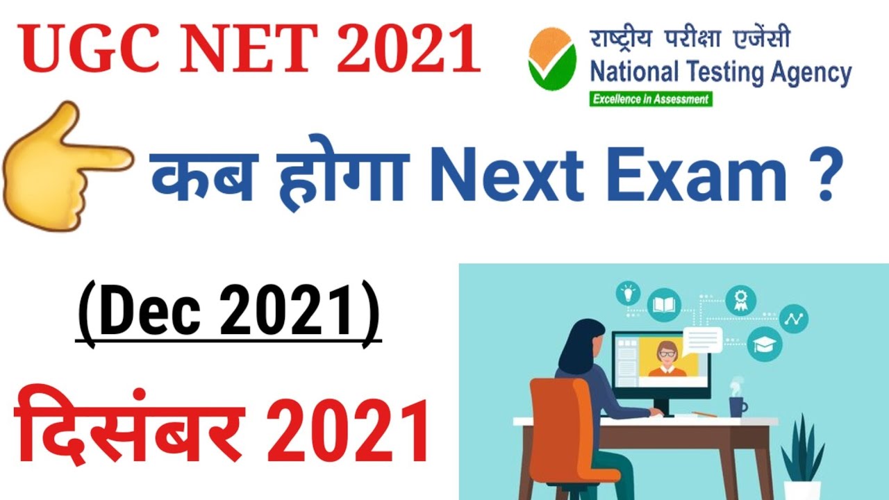 UGC NET 2021 ।। कब होगा Ugc Net December 2021 Exam ।। Ugc Net Dec 2021 ।। Ugc Net 2021 Dec Exam Date