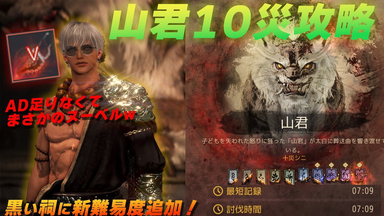 黒い祠に8,9,10災が遂に追加！山君10災を無理やり攻略していく！【黒い砂漠】