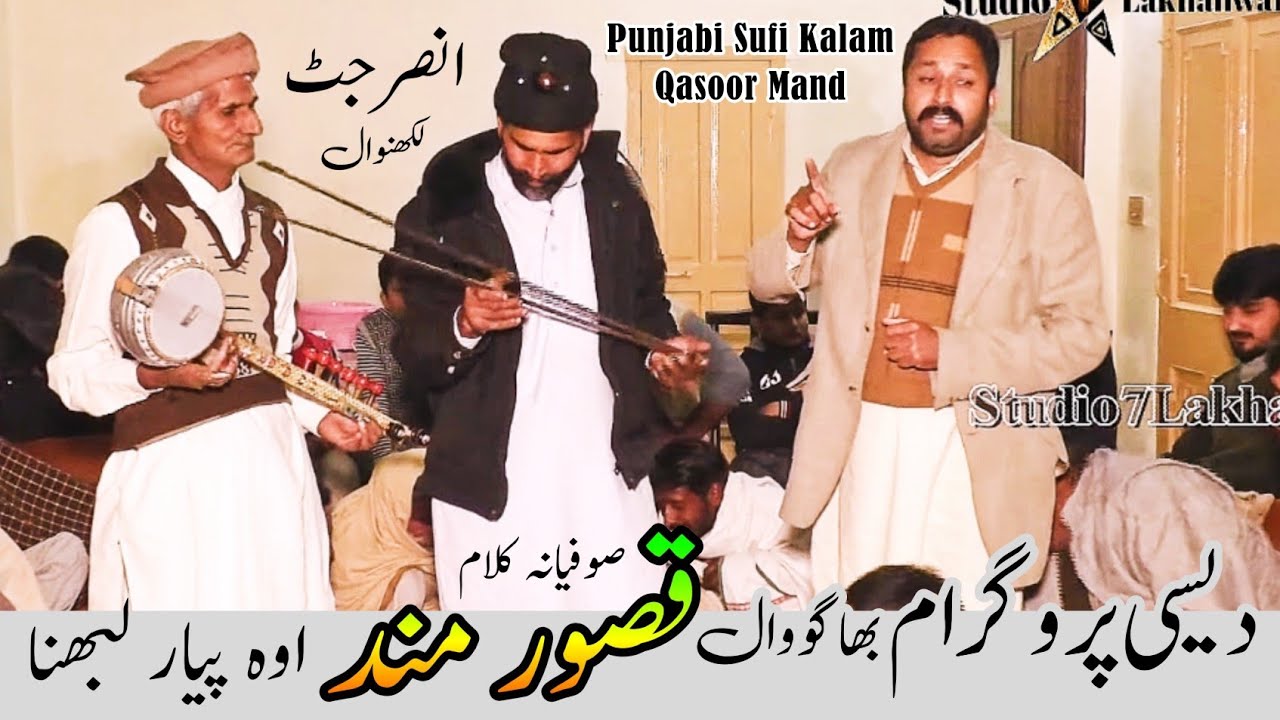 Qasoor Mand Oh Peyar | Desi Program Bhagowal | Ansar Jutt