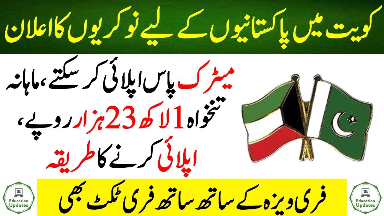 Jobs in Kuwait For Pakistanis | OEC Jobs 2022 | By Education Updates