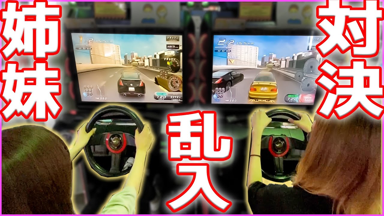 リアル姉妹で乱入対戦した結果、、、  　【WANGAN MIDNIGHT MAXIMUM TUNE 6R】湾岸ミッドナイト WMMT6R