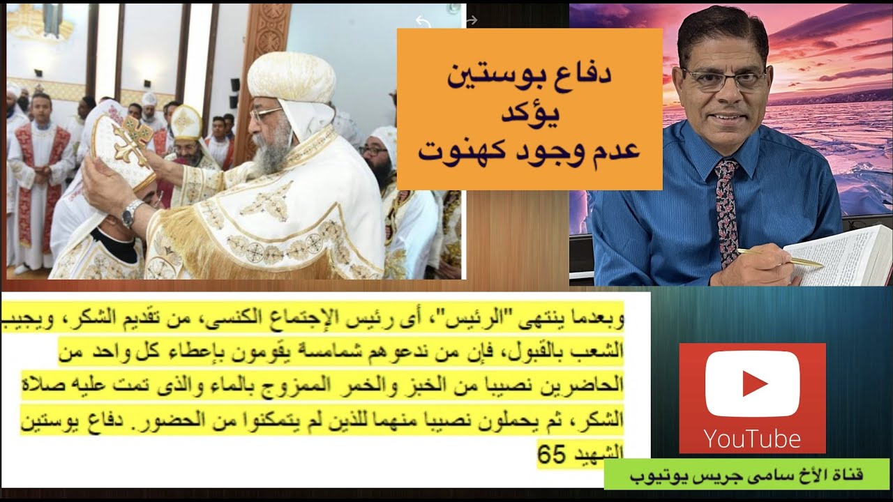 6- دفاع يوستين يؤكد عدم وجود الكهنوت الخاص فى العهد الجديد - الاخ سامي جريس