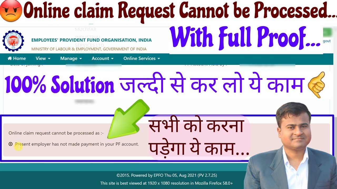 😡 Present employer has not made payment in your pf account, online claim request cannot be processed