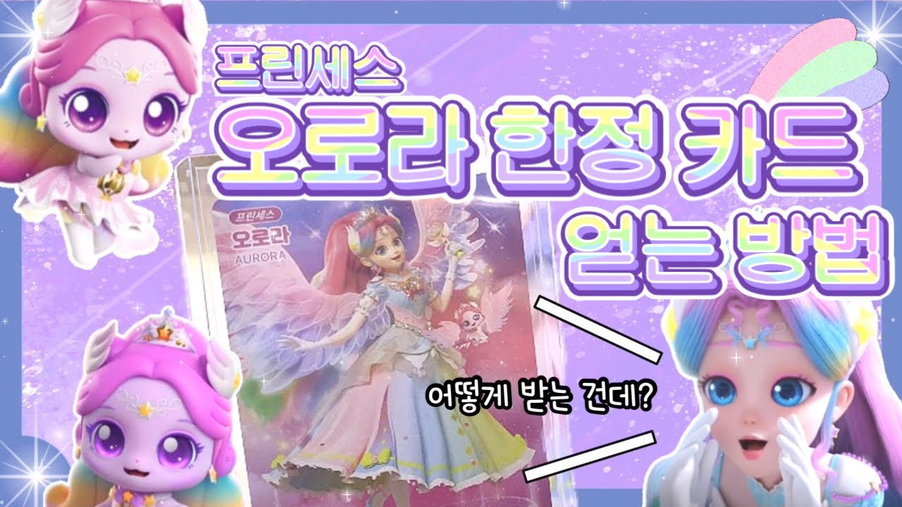 꺄~🌈 오로라 한정 카드 받아왔어요✨(브레이크앤컴퍼니 팝업)