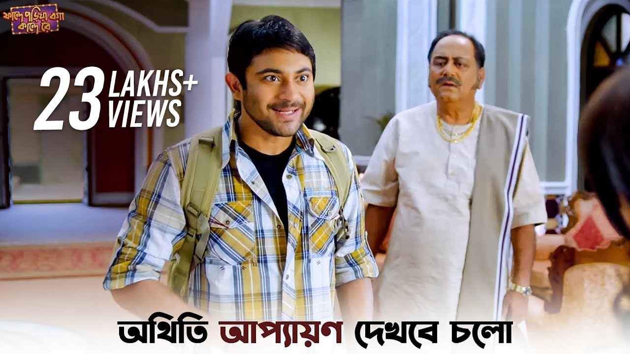 অতিথিরে কোথায় নিয়া গেল? | ফান্দে পড়িয়া বগা কান্দে রে | Srabanti,Soham | Bangla New Natok | SVF Ekush