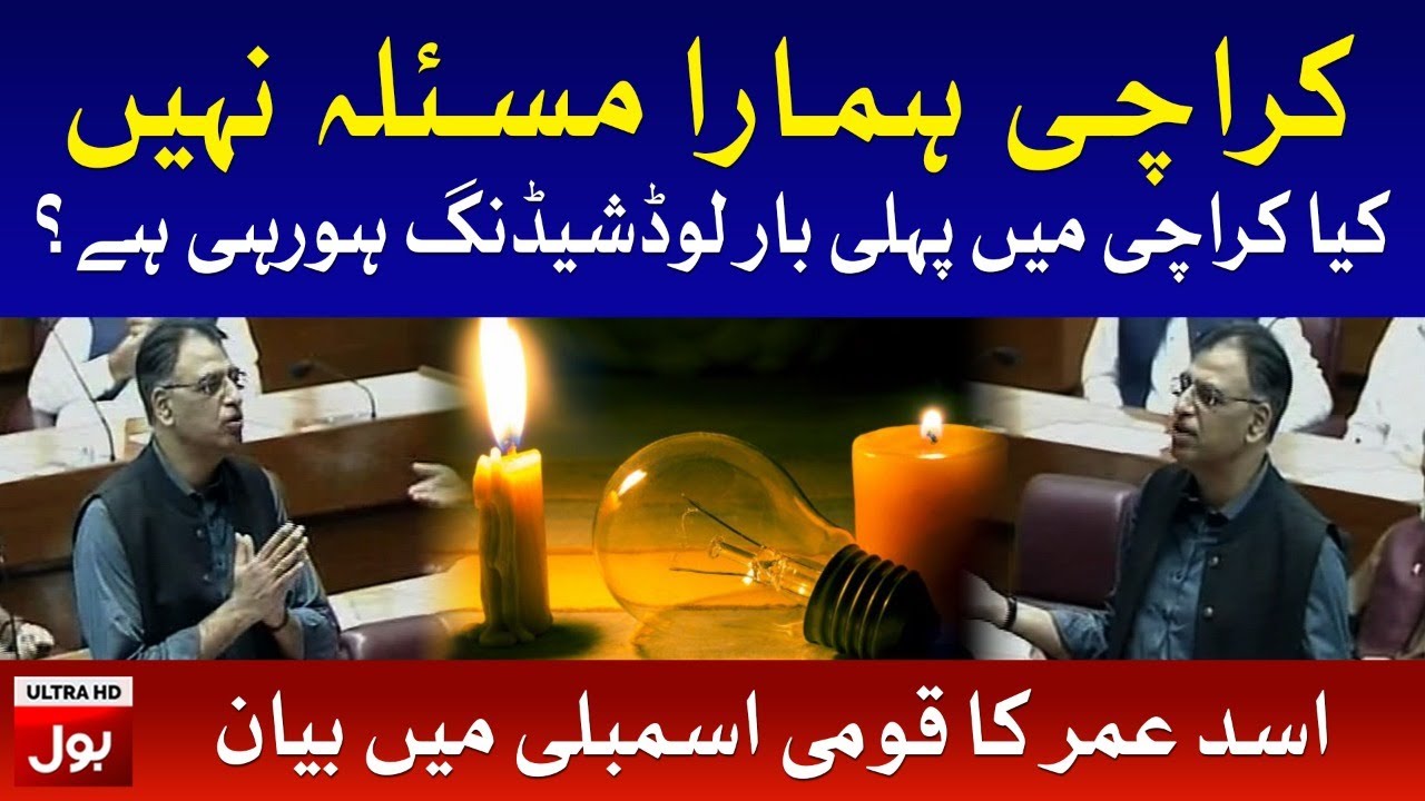 Asad Umar bashes opposition in NA today | 9th July 2020