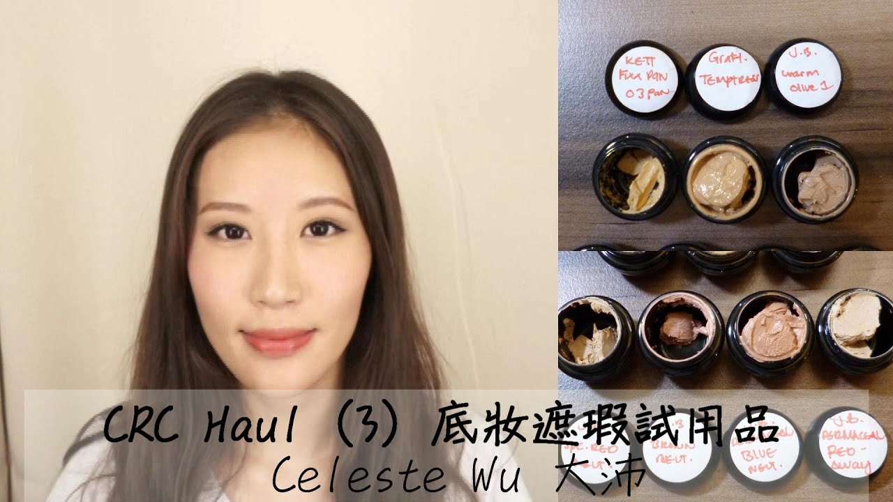 Celeste Wu 大沛 | CRC Haul (3) 底妝遮瑕試用品 & 各個產品實際使用-Graftobian, Kett Fixx and Joe Blasco