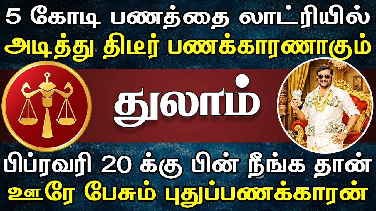 எட்டுப்பட்டி ஊரும் உங்கமேல பொறாமை பட்டு பேசமாட்டாங்க | இன்றைய துலாம் ராசி பலன் | Thulam Rasi Today