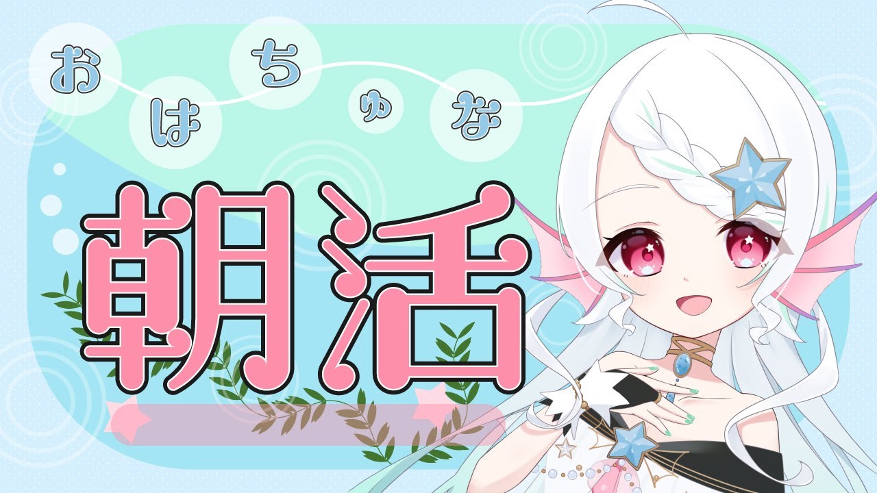 【初見歓迎/朝活配信】50名様におはようを言いたい！バレンタイン？気のせいです【雑談】#新人Vtuber  #葱埜ちゅな #ねぎのちゅな #ゲーム配信 #shorts #freetalk
