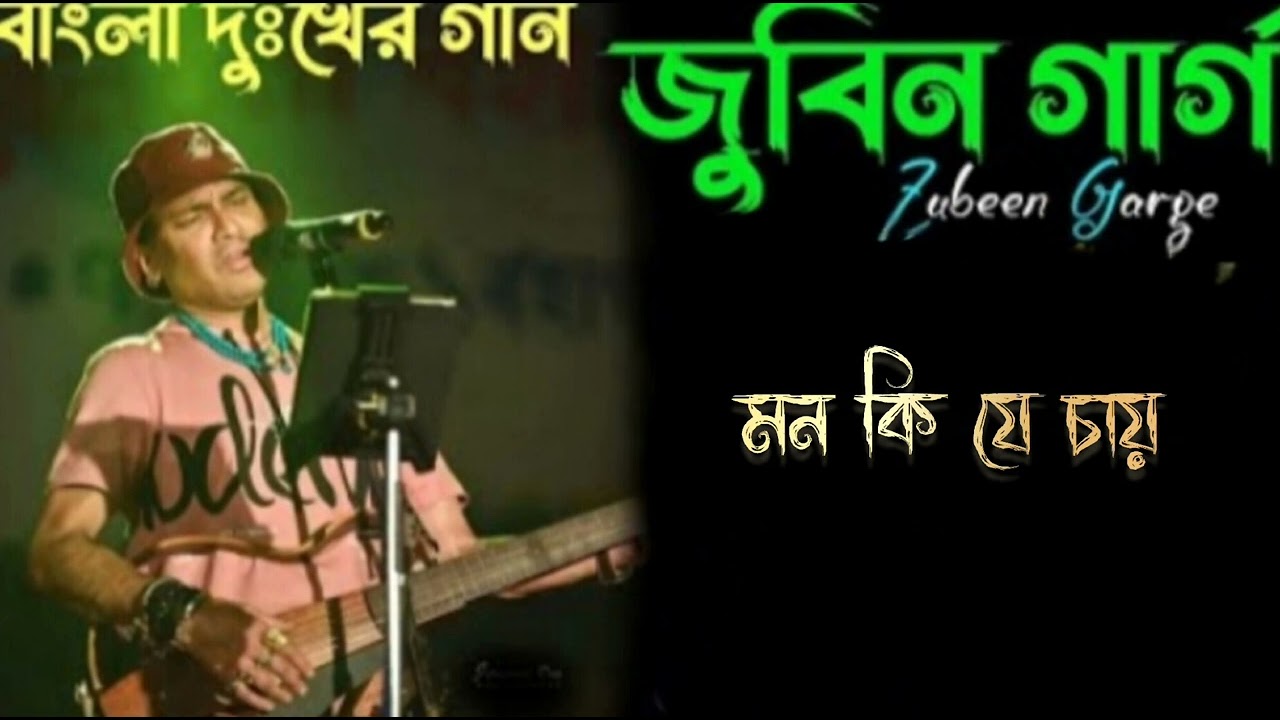 Zubeen Garg  💔 Bengali Lo-Fi Sad Song | LoFi Chill | Viral 2025 | Bristi Lo-fi | mon ki ja chai